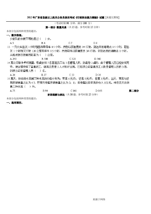 2012年广东公务员行测真题、答案及解析(完整)