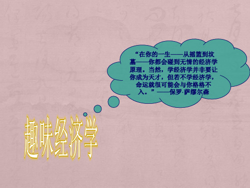 经济学基础(完整)