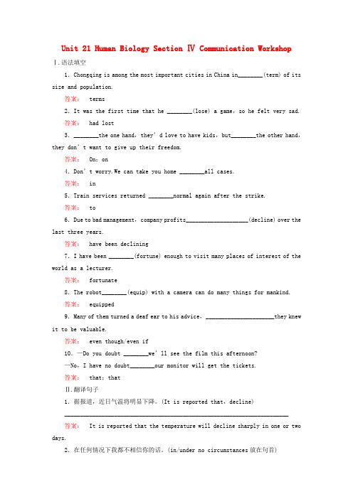 精选高中英语Unit21HumanBiologySectionⅣCommunicationWorkshop课时作业北师大版选修7
