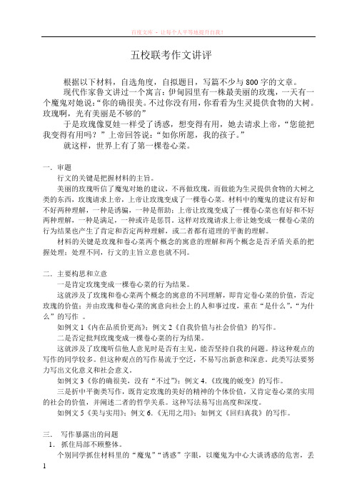 高考作文训练之内在品质价更高讲评 (1)