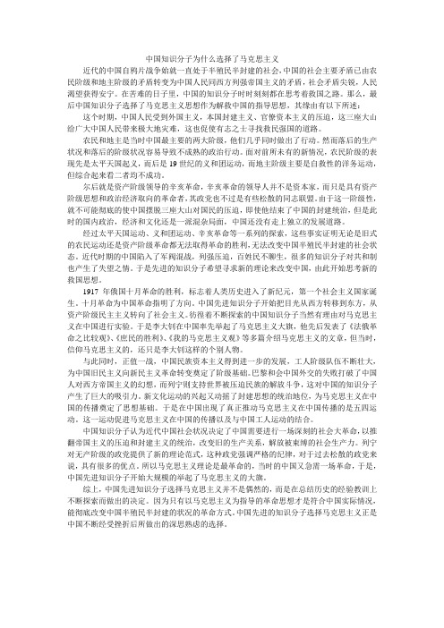 中国为什么选择马克思主义