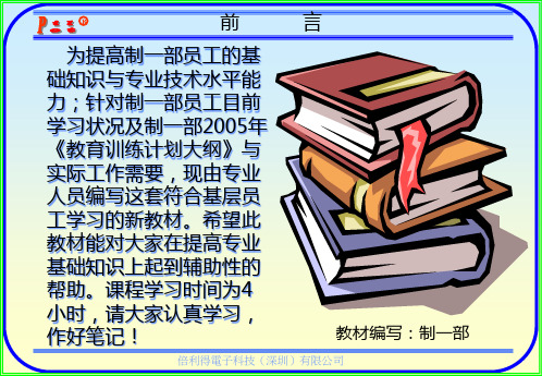 SMT物料培训教材