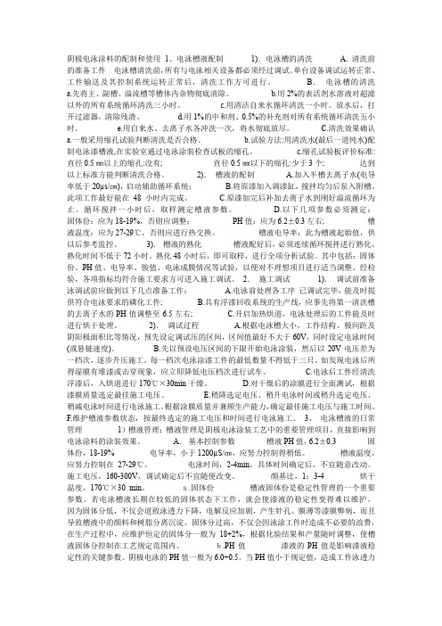 阴极电泳调配和使用