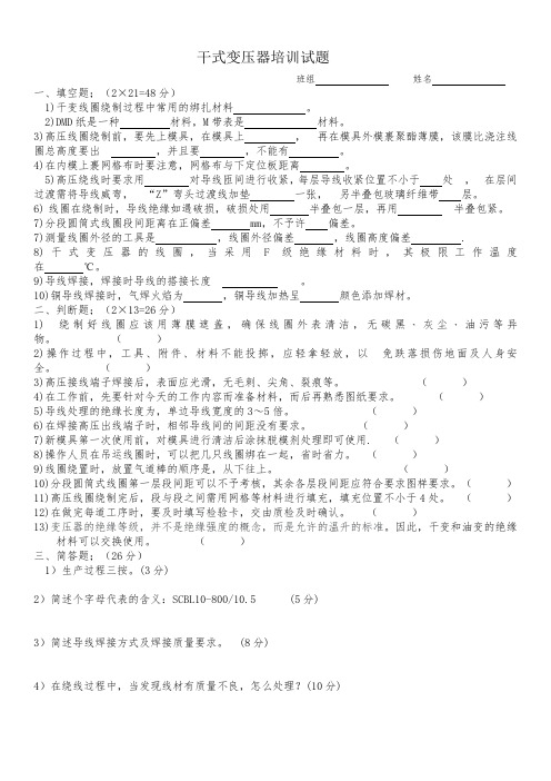 干变绕线培训试题