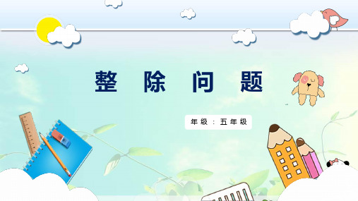 五年级下册数学奥数-整除问题