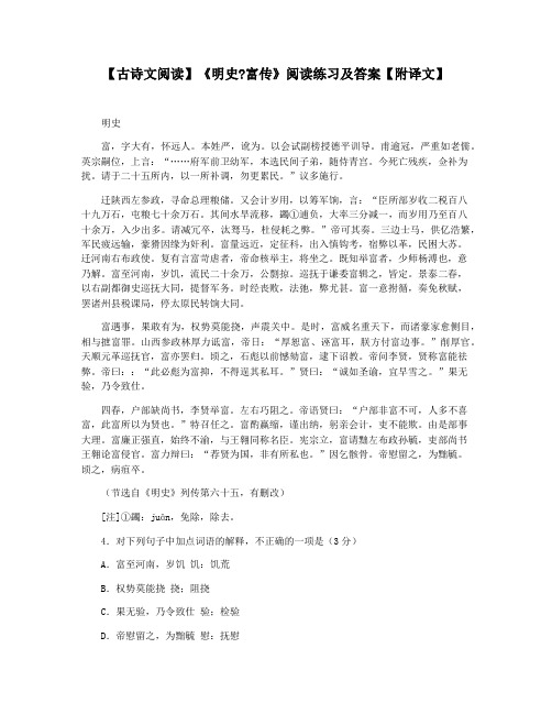 【古诗文阅读】《明史富传》阅读练习及答案【附译文】