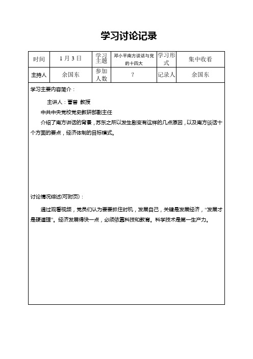 2011年上半年远程教育台帐