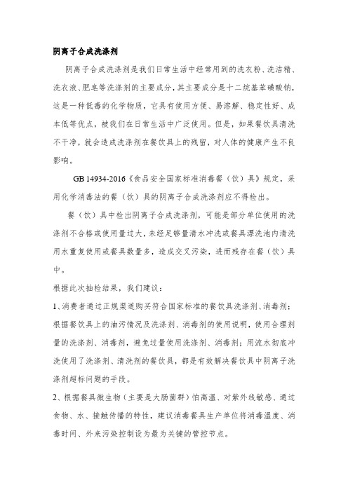 阴离子合成洗涤剂