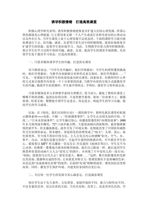 诱导积极情绪  打造高效课堂