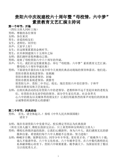 校庆串词夏江改