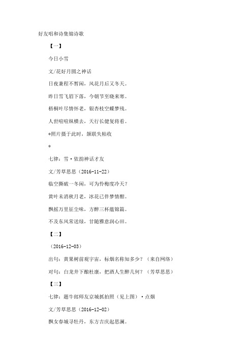 好友唱和诗诗歌