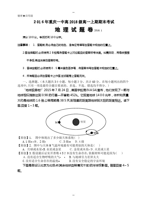 年重庆一中高级高一上期期末考试地理试卷、答案
