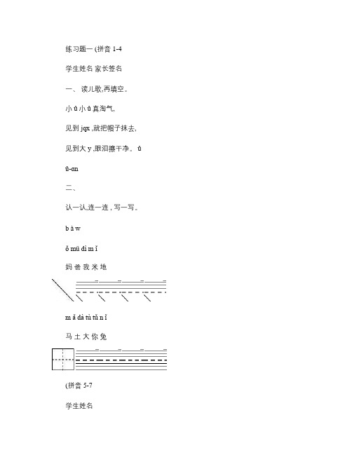 一年级上册拼音1--13课练习题2.