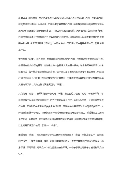 知行翻译公司：在做口译工作时一定要知道这三个阶段