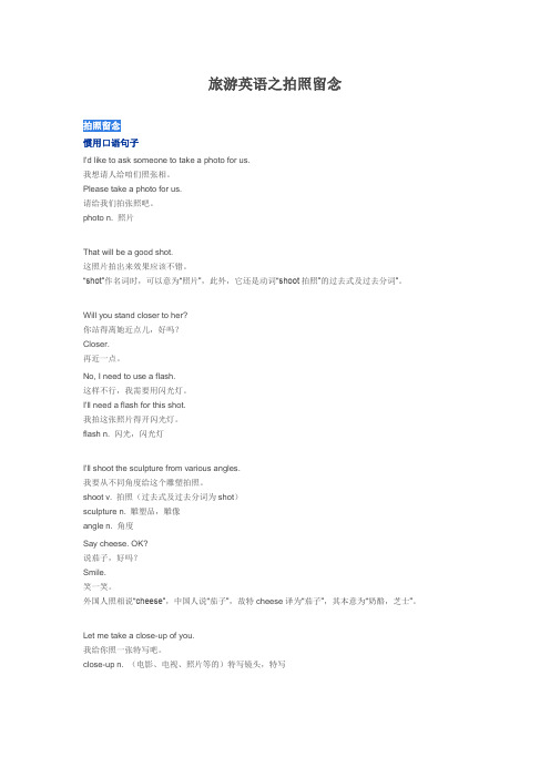 旅游英语之拍照留念