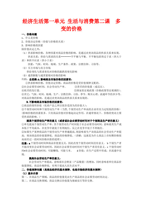 高中政治第一轮复习 经济生活教学讲义2 新人教版必修1