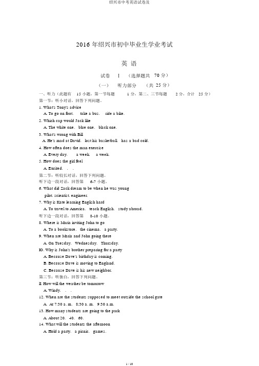 绍兴市中考英语试卷及