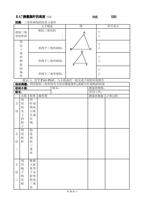 实验报告.7测量旗杆的高度
