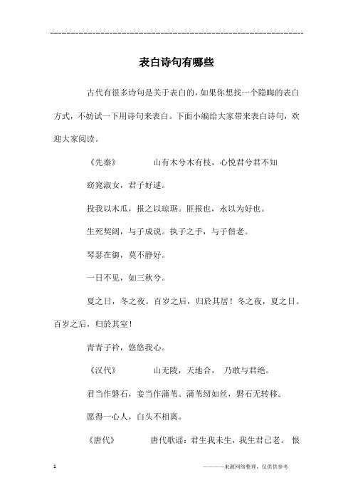 表白诗句有哪些