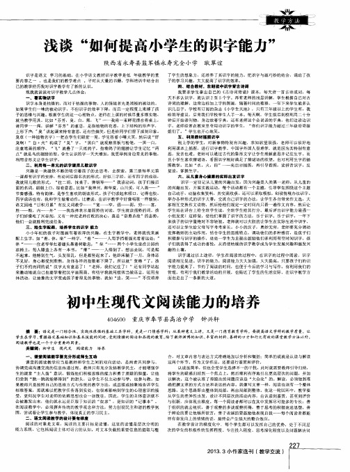 初中生现代文阅读能力的培养