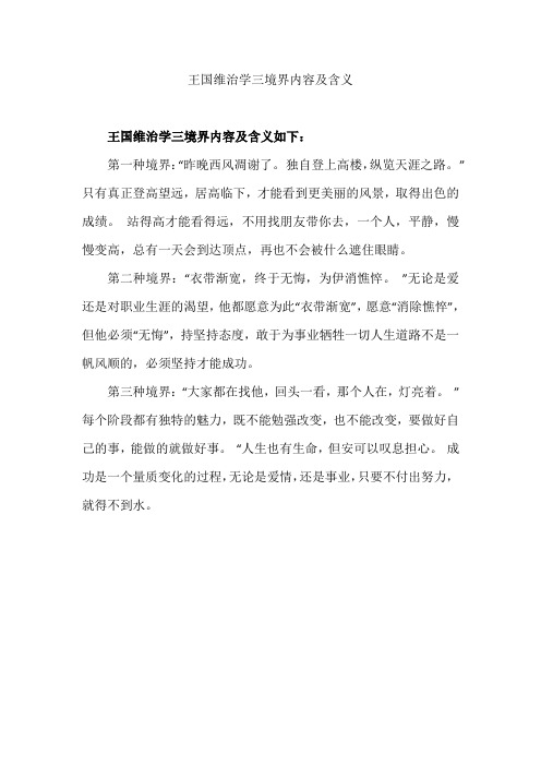 王国维治学三境界内容及含义