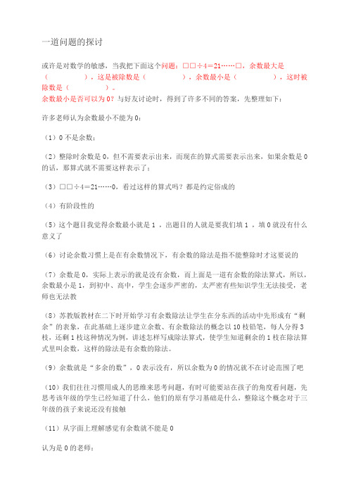 一道问题的探讨