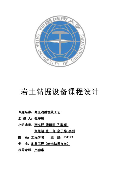 高压旋喷注浆原理及施工.