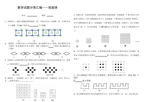 找规律试题几道经典题目(含答案)--2012116