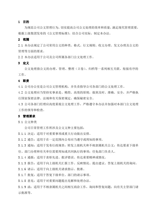 公文管理办法