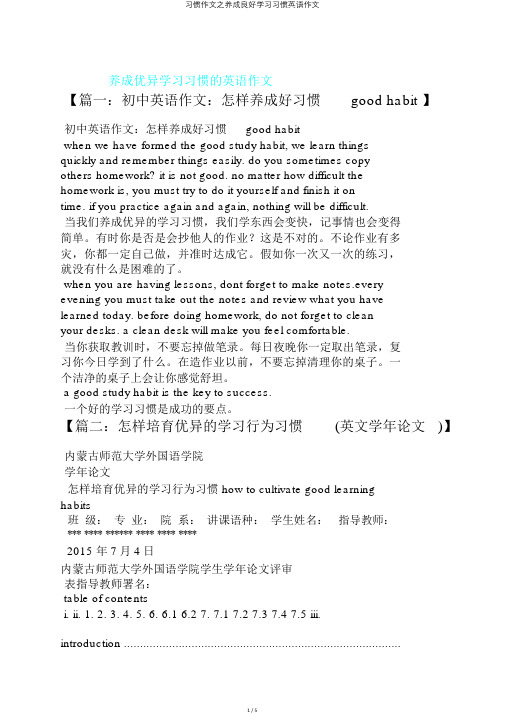 习惯作文之养成良好学习习惯英语作文