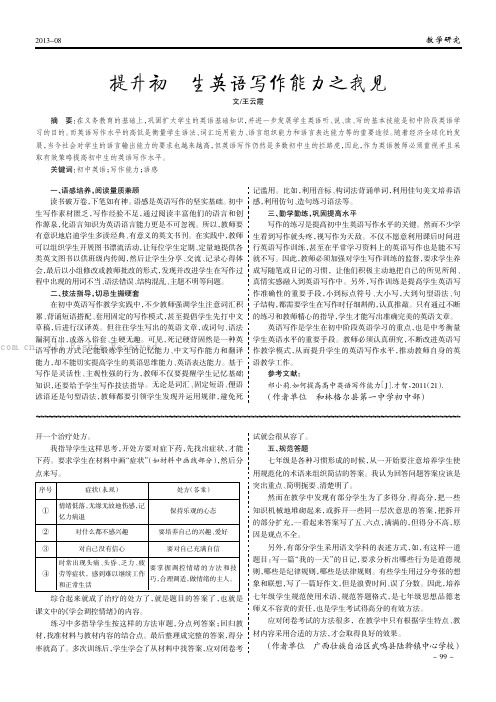 提升初中生英语写作能力之我见