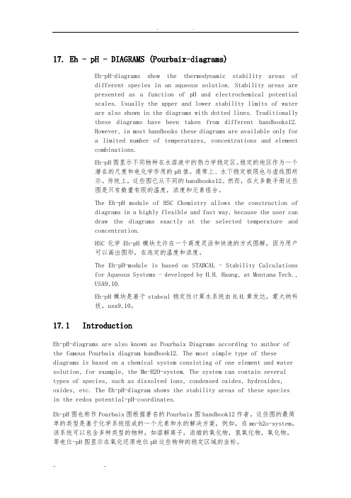 HSCChemistry使用手册Eh-pHDiagram模块中文