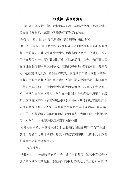 初三英语总复习