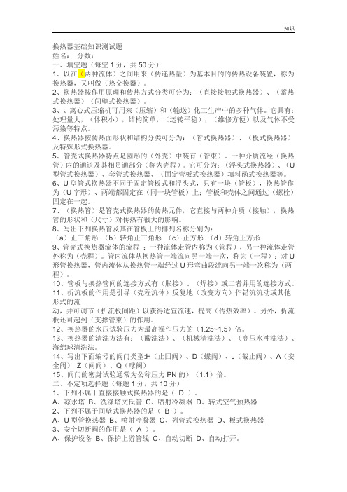 换热器复习知识点测试题.doc