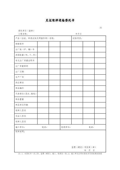 见证取样送检委托单