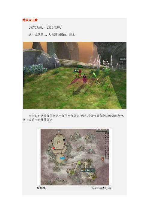 持国天王殿成就