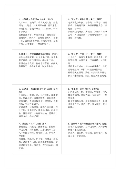 宋词背诵(打印稿)