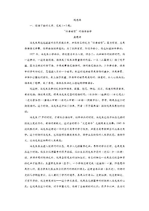 人教版2020版一轮创新思维语文练习：板块一 专题五 第三讲 传记的评价与探究
