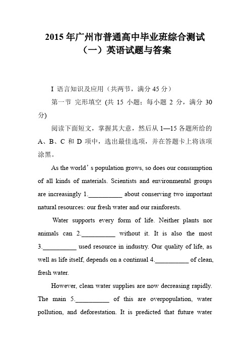 2015年广州市普通高中毕业班综合测试(一)英语试题与答案