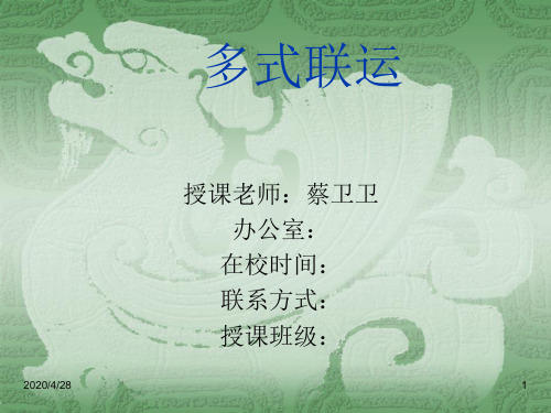 多式联运PPT讲稿