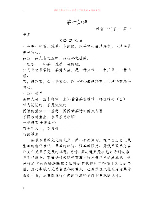 一柱香一杯茶一茶一世界