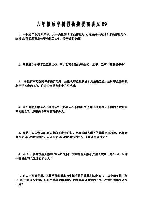 六年级数学暑假衔接提高讲义89