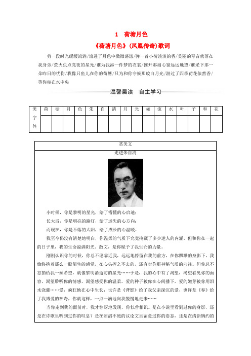 2017_2018年高中语文第一单元1荷塘月色练习新人教版必修2
