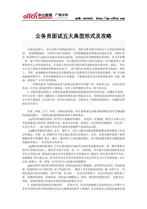 公务员面试五大典型形式及攻略