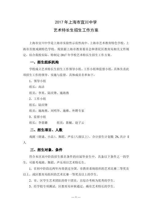 2017年上海市宜川中学