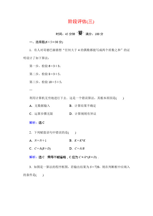 阶段评估(三) 北师大版高中数学必修3学练测 全册阶段评估