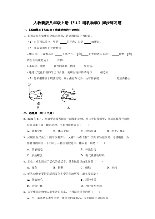 初中生物习题含答案