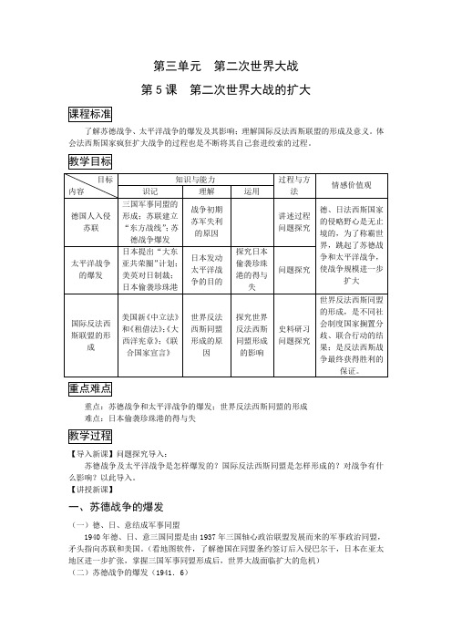 人教版选修3《第二次世界大战的扩大》word教案