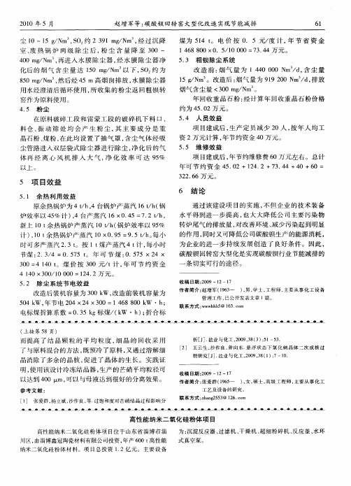 高性能纳米二氧化硅粉体项目