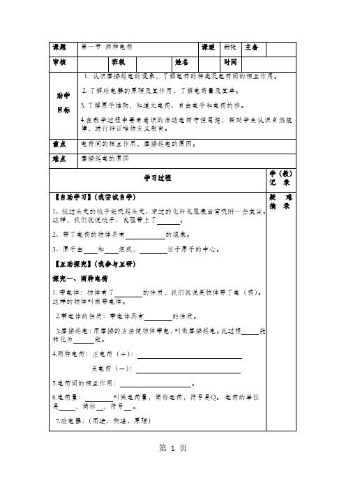 九年级上册物理第十五章第一节 两种电荷导学案(无答案)-文档资料